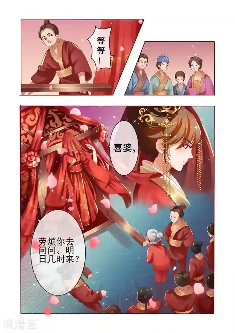 天才小毒妃之芸汐传奇第1话 新婚当天新郎不在家