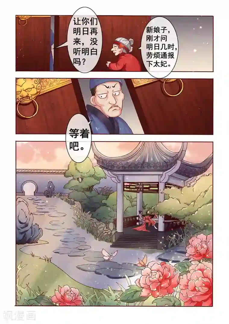 天才小毒妃之芸汐传奇第2话 婚后婆婆是难题