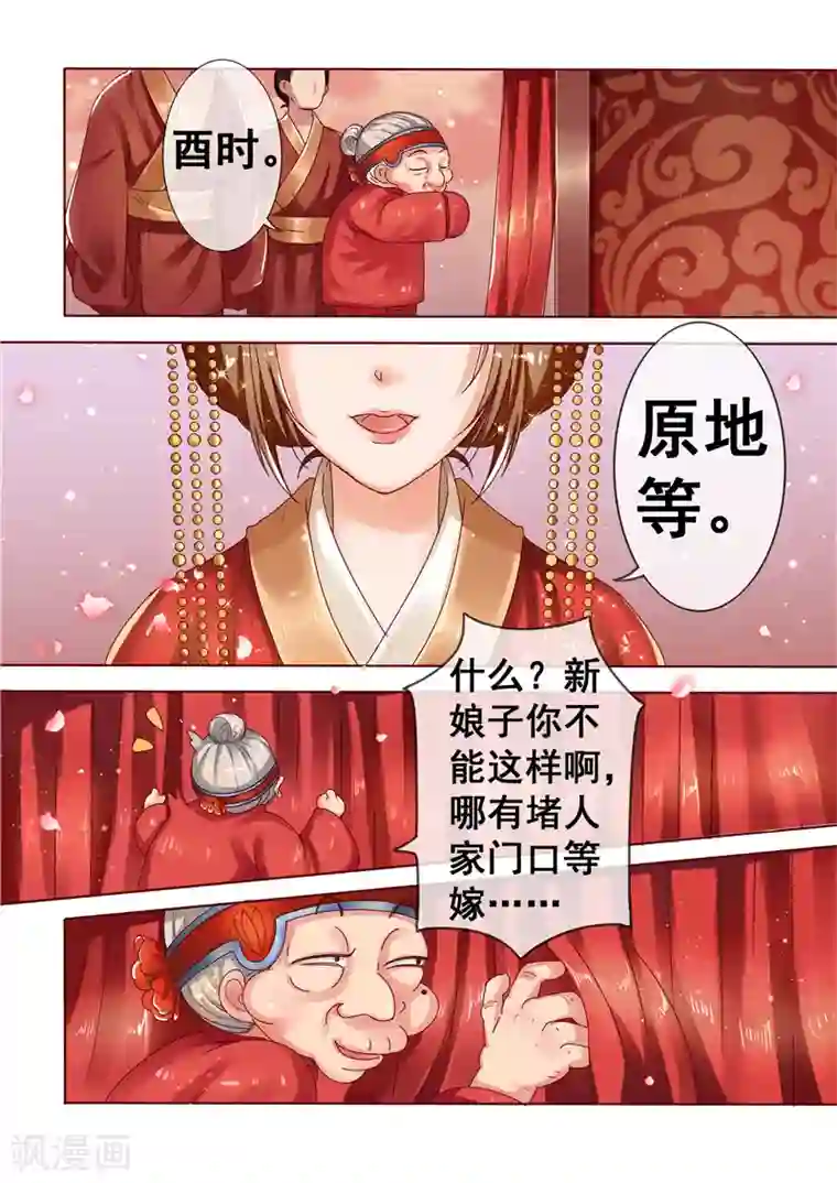 天才小毒妃之芸汐传奇第2话 婚后婆婆是难题