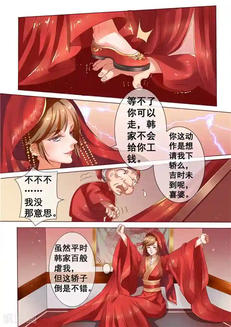 天才小毒妃之芸汐传奇第2话 婚后婆婆是难题