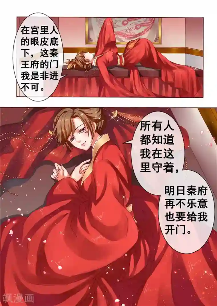 天才小毒妃之芸汐传奇第2话 婚后婆婆是难题