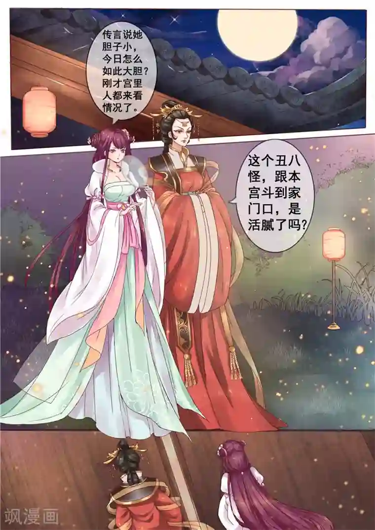 天才小毒妃之芸汐传奇第2话 婚后婆婆是难题