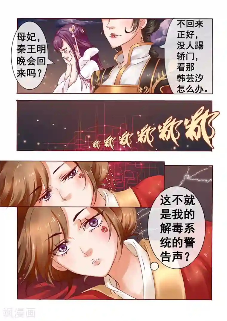 天才小毒妃之芸汐传奇第2话 婚后婆婆是难题