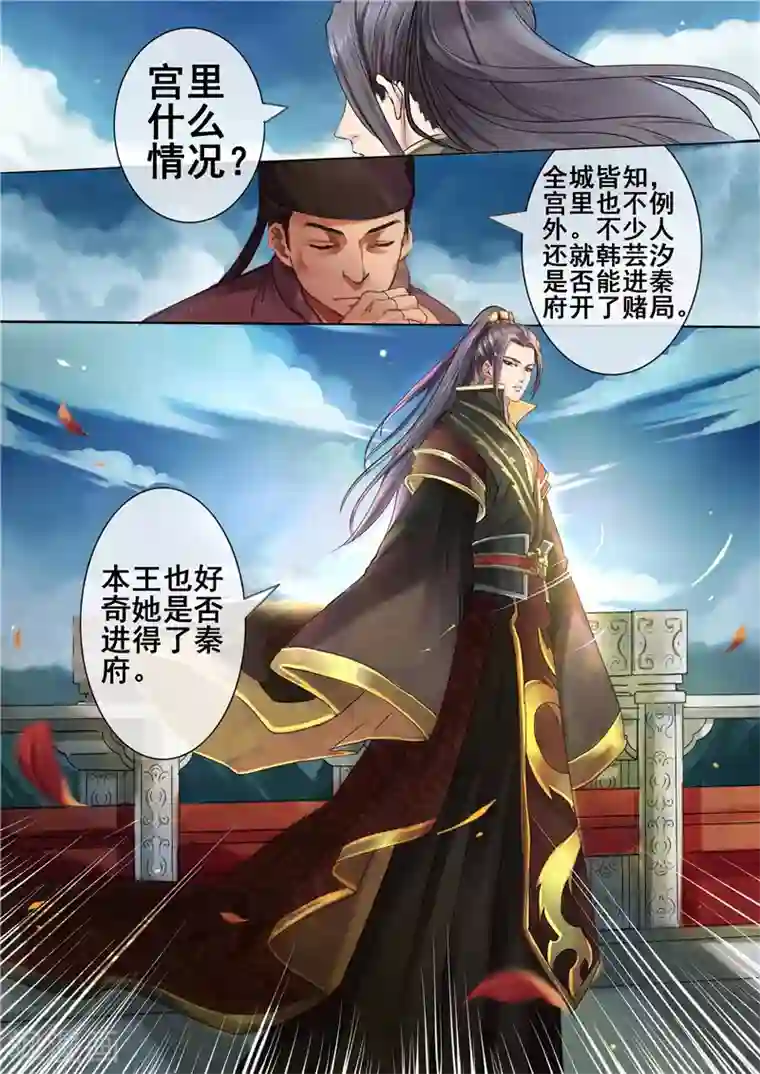 天才小毒妃之芸汐传奇第3话 吃瓜看戏设赌局