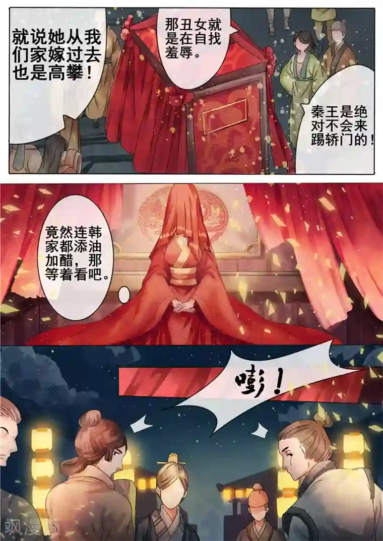 天才小毒妃之芸汐传奇第4话 谣言止于打脸