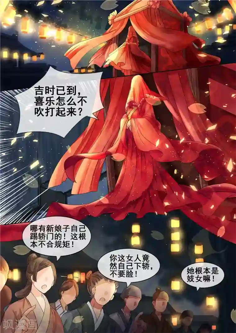 天才小毒妃之芸汐传奇第4话 谣言止于打脸