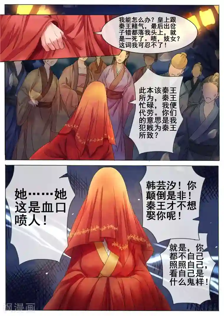 天才小毒妃之芸汐传奇第4话 谣言止于打脸