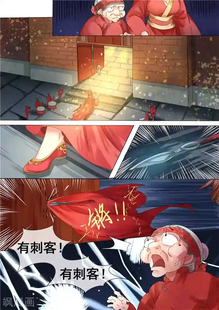 天才小毒妃之芸汐传奇第4话 谣言止于打脸