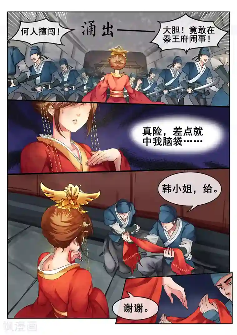 天才小毒妃之芸汐传奇第4话 谣言止于打脸