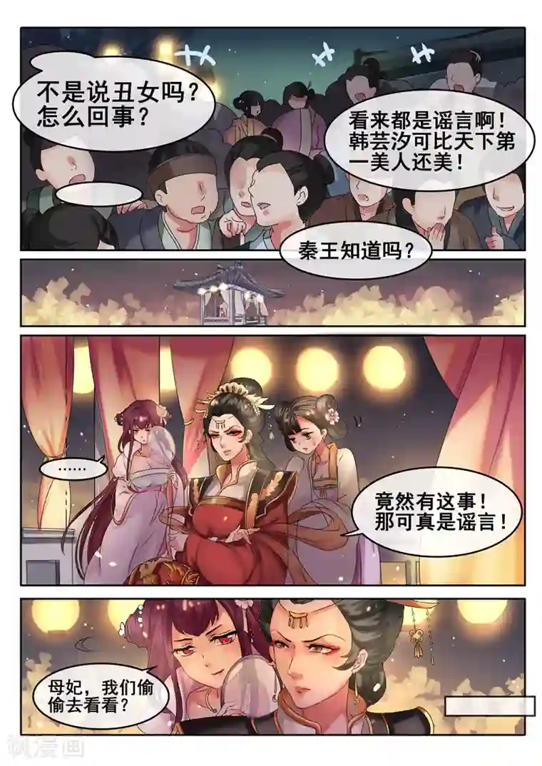 天才小毒妃之芸汐传奇第4话 谣言止于打脸