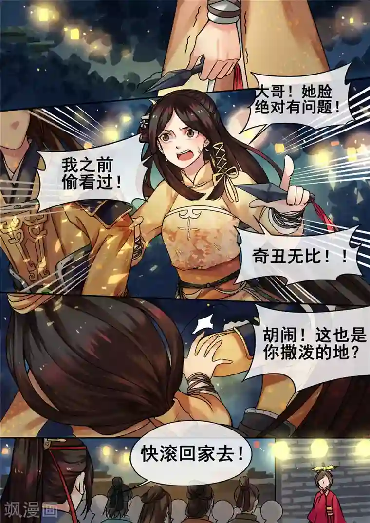 天才小毒妃之芸汐传奇第4话 谣言止于打脸