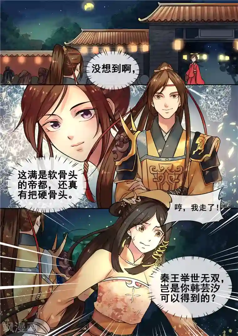 天才小毒妃之芸汐传奇第5话 送入洞房