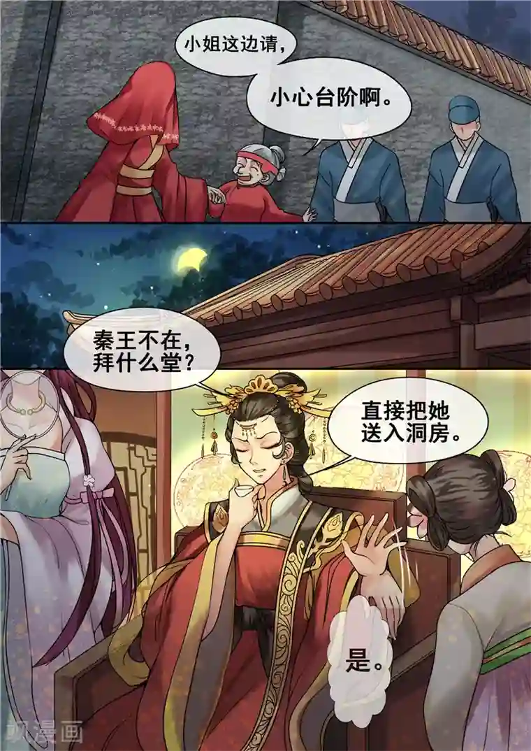 天才小毒妃之芸汐传奇第5话 送入洞房