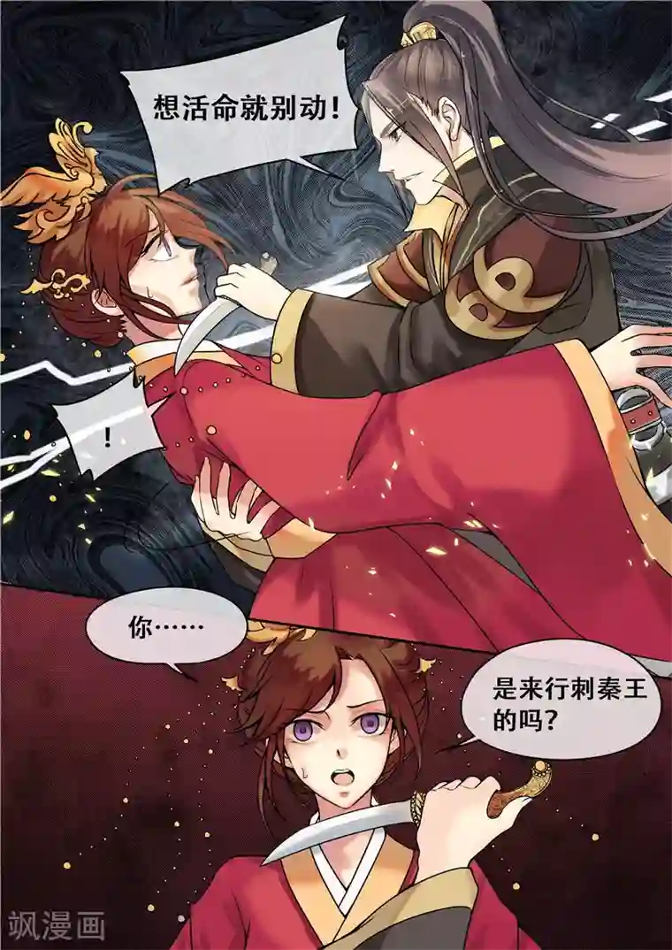 天才小毒妃之芸汐传奇第5话 送入洞房