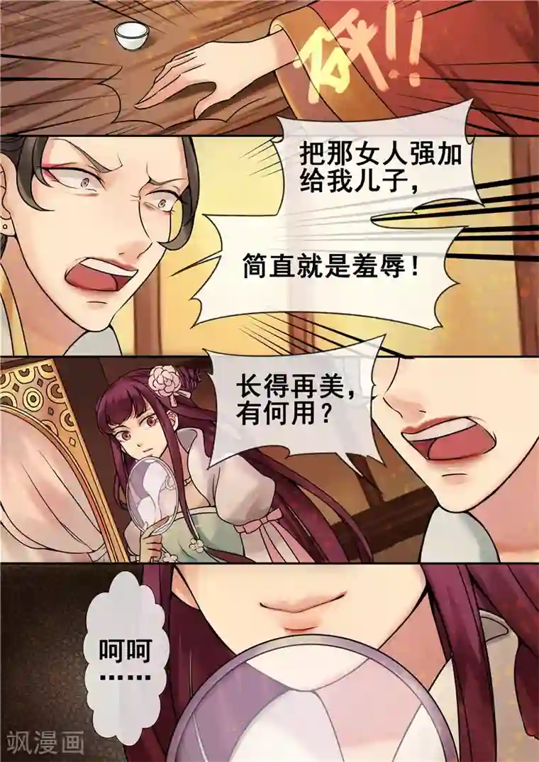 天才小毒妃之芸汐传奇第5话 送入洞房