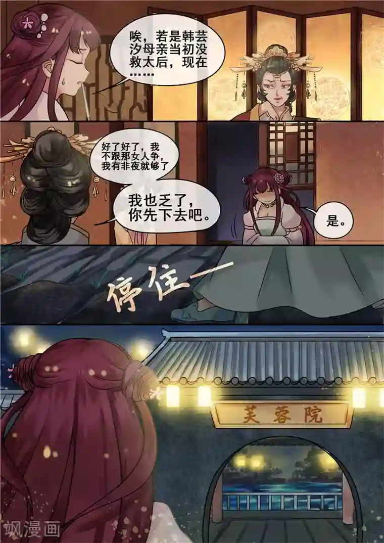 天才小毒妃之芸汐传奇第5话 送入洞房