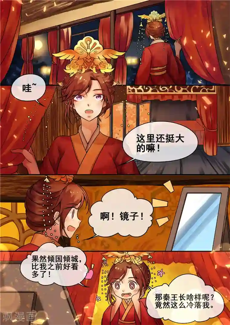 天才小毒妃之芸汐传奇第5话 送入洞房