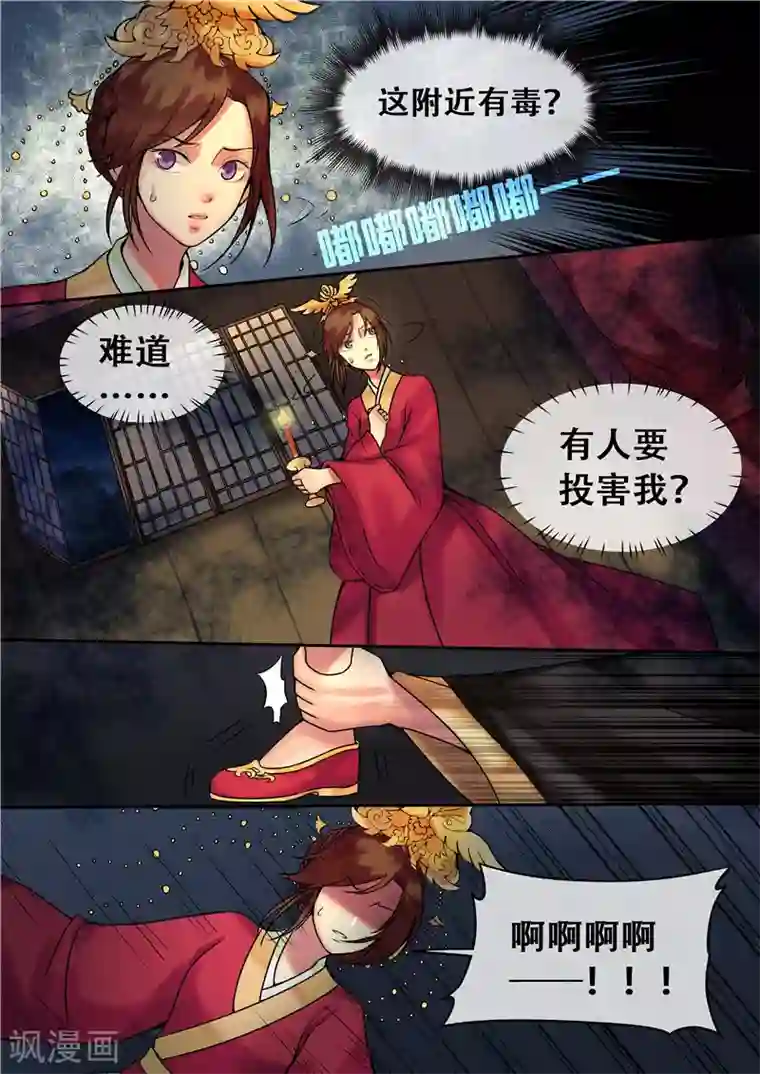 天才小毒妃之芸汐传奇第5话 送入洞房