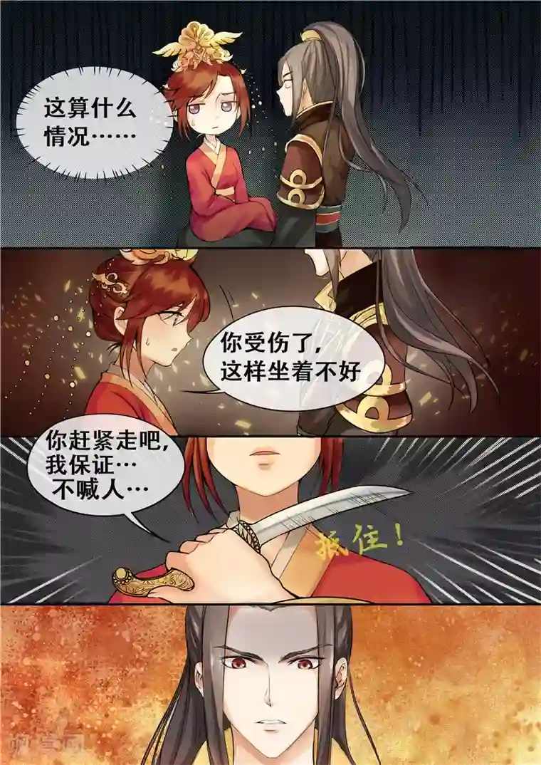 天才小毒妃之芸汐传奇第6话 把衣服脱了