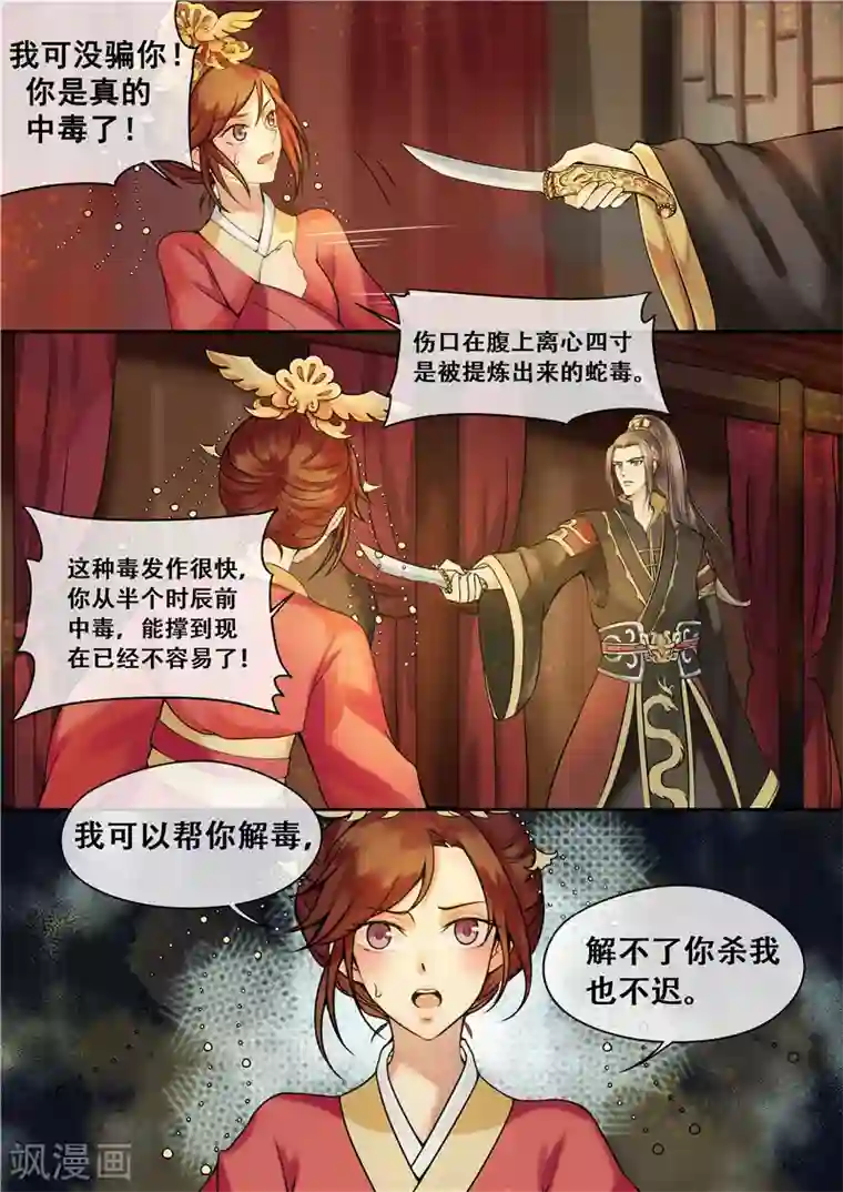 天才小毒妃之芸汐传奇第6话 把衣服脱了