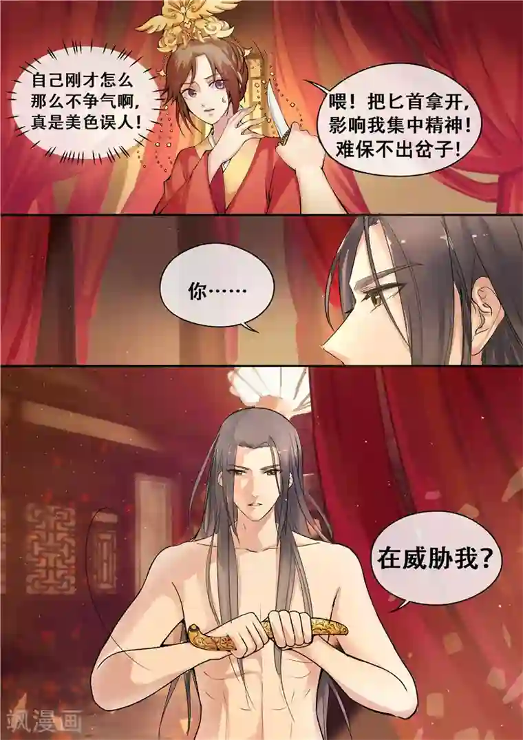 天才小毒妃之芸汐传奇第6话 把衣服脱了