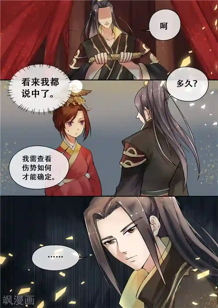 天才小毒妃之芸汐传奇第6话 把衣服脱了