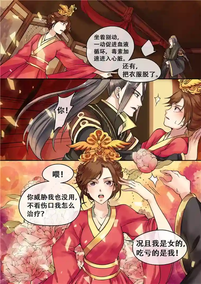 天才小毒妃之芸汐传奇第6话 把衣服脱了