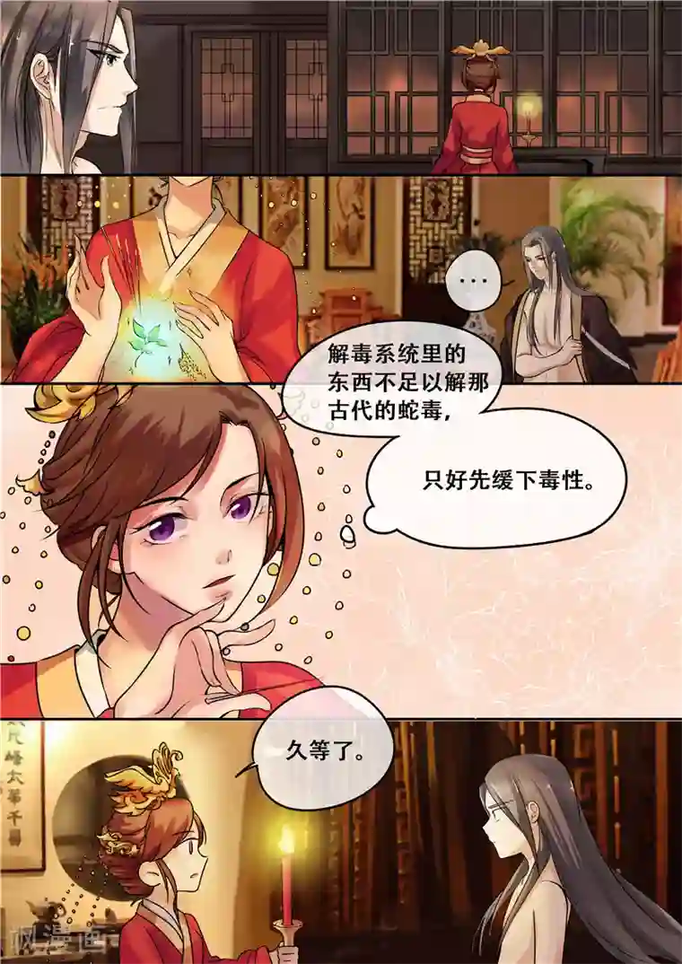 天才小毒妃之芸汐传奇第6话 把衣服脱了