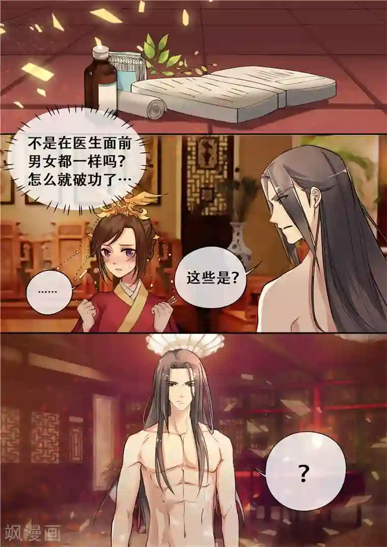 天才小毒妃之芸汐传奇第6话 把衣服脱了