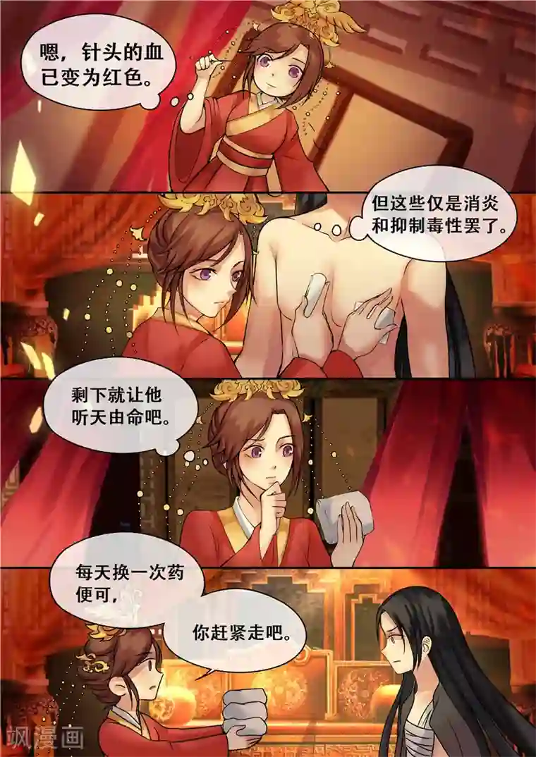 天才小毒妃之芸汐传奇第7话 要本王去哪？