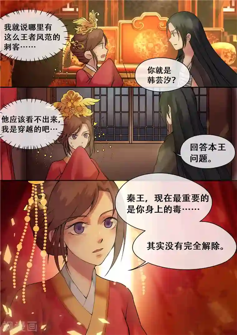 天才小毒妃之芸汐传奇第7话 要本王去哪？