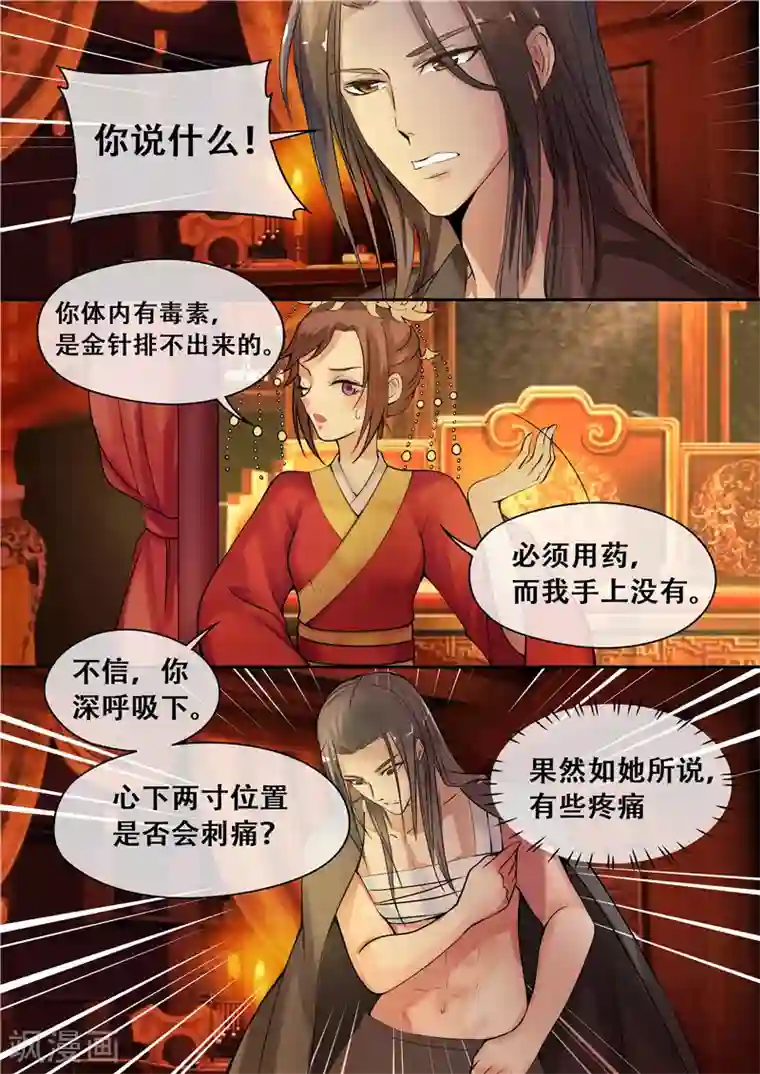 天才小毒妃之芸汐传奇第7话 要本王去哪？