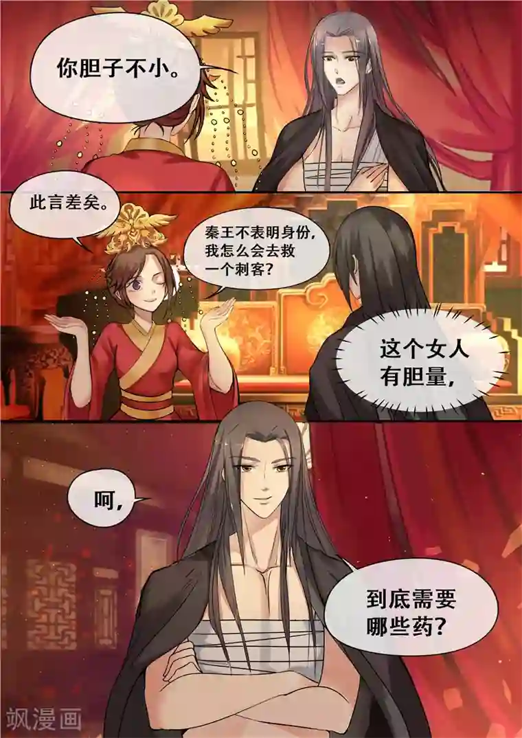 天才小毒妃之芸汐传奇第7话 要本王去哪？