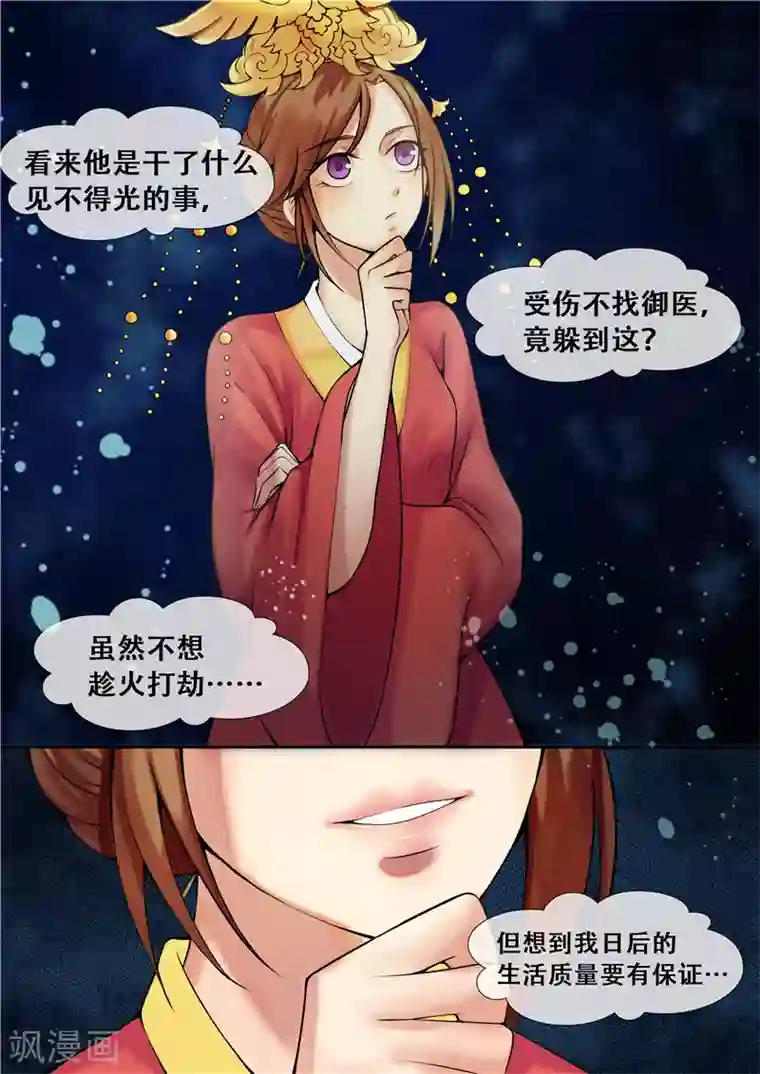 天才小毒妃之芸汐传奇第7话 要本王去哪？