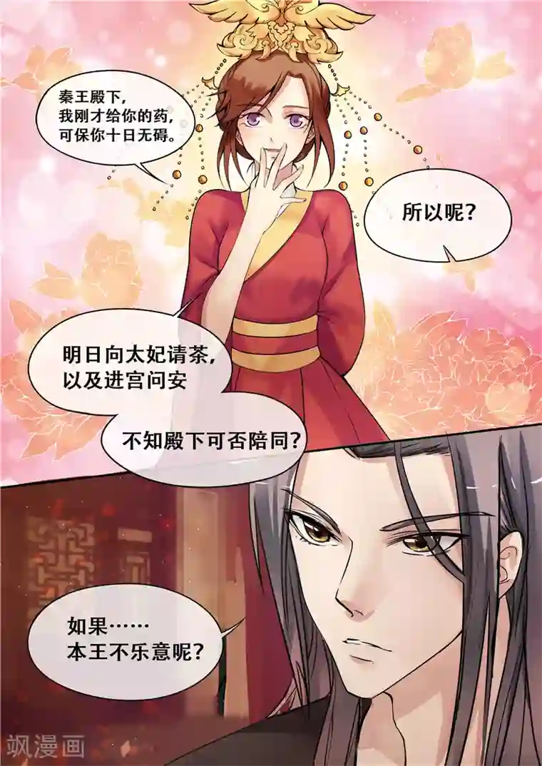 天才小毒妃之芸汐传奇第7话 要本王去哪？