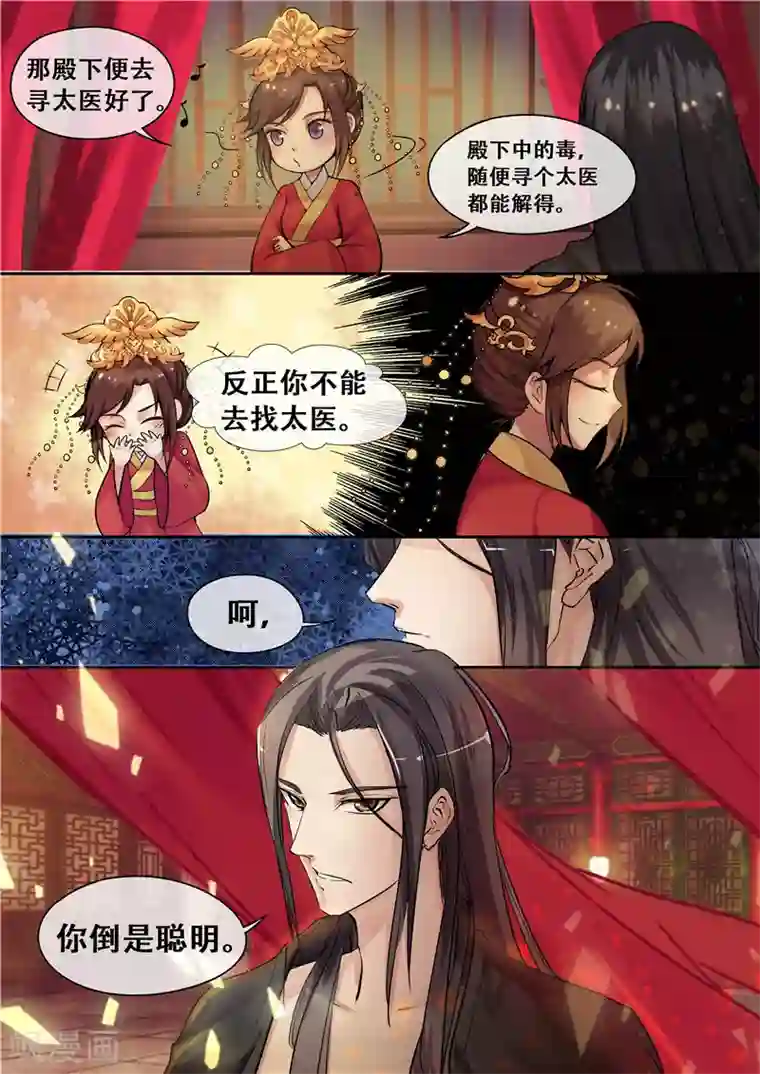 天才小毒妃之芸汐传奇第7话 要本王去哪？