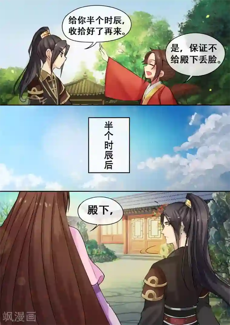 天才小毒妃之芸汐传奇第8话 落红白帕