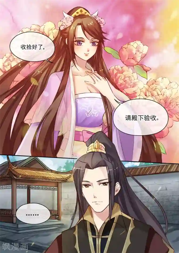 天才小毒妃之芸汐传奇第8话 落红白帕