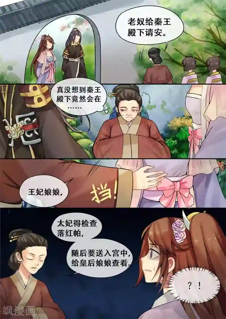 天才小毒妃之芸汐传奇第8话 落红白帕