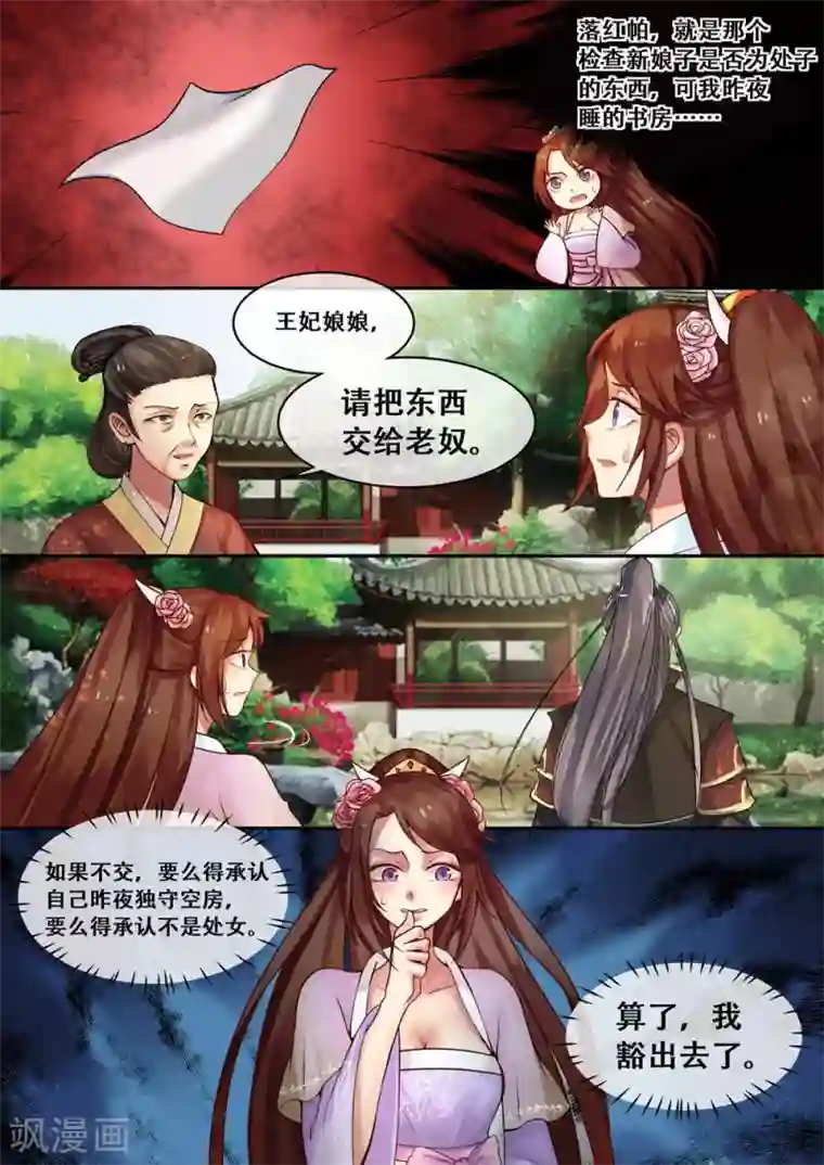 天才小毒妃之芸汐传奇第8话 落红白帕