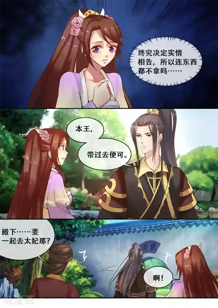 天才小毒妃之芸汐传奇第8话 落红白帕