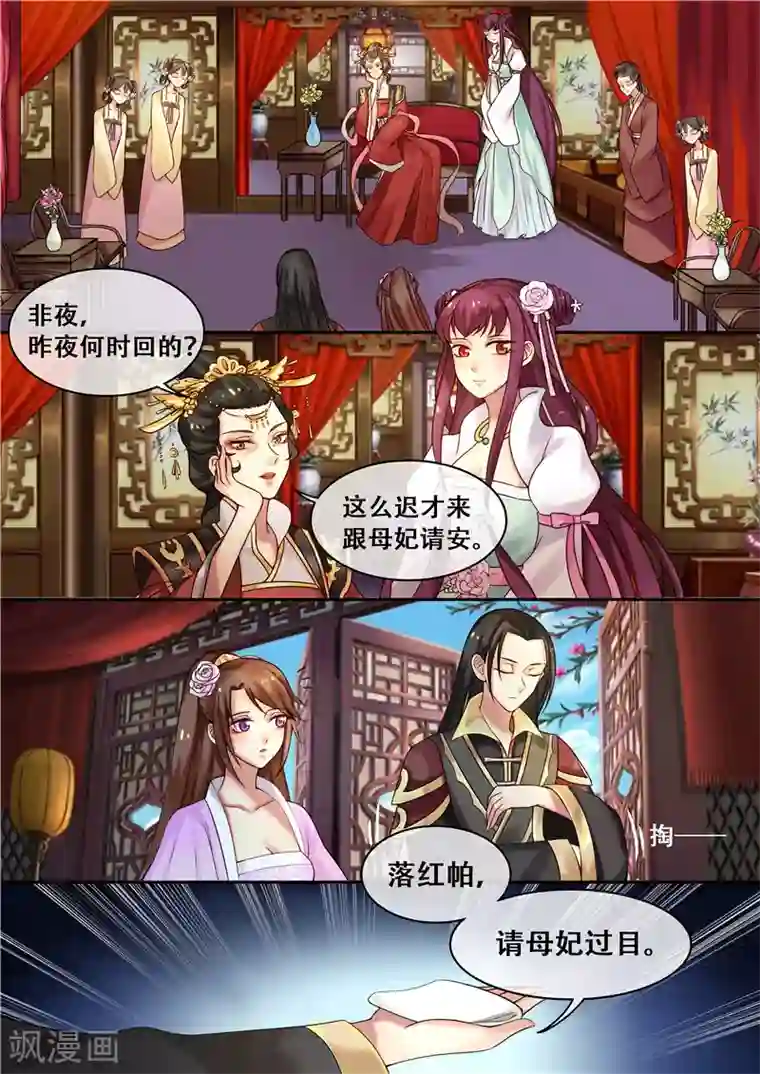 天才小毒妃之芸汐传奇第9话 送你一泻千里