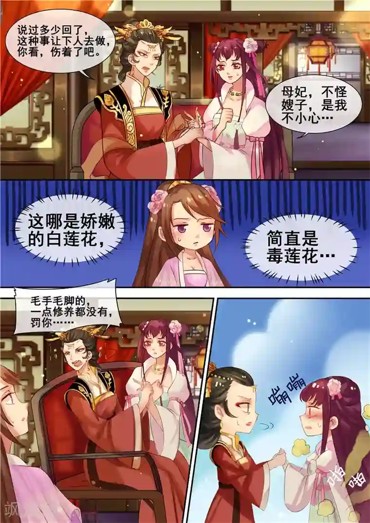 天才小毒妃之芸汐传奇第9话 送你一泻千里