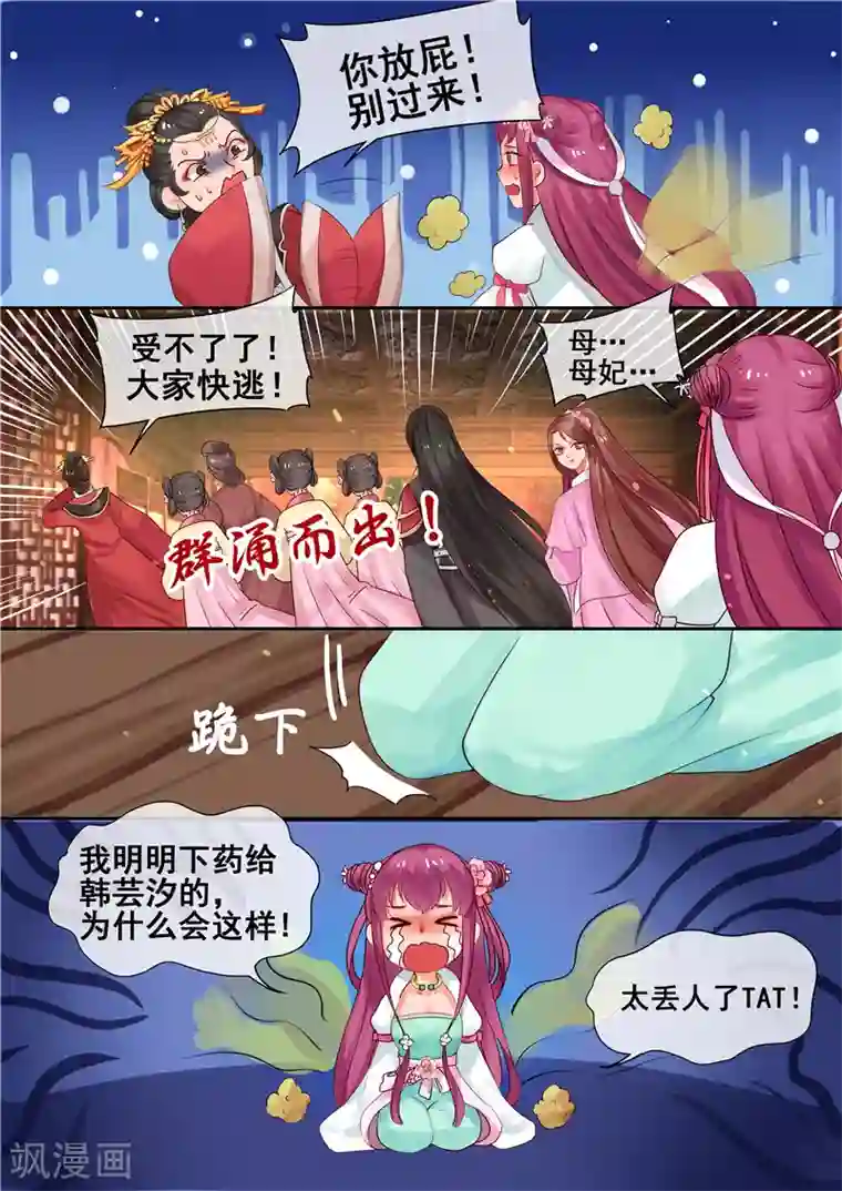 天才小毒妃之芸汐传奇第9话 送你一泻千里