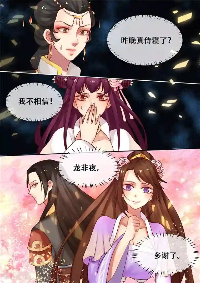 天才小毒妃之芸汐传奇第9话 送你一泻千里