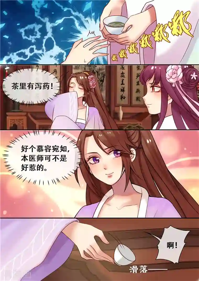 天才小毒妃之芸汐传奇第9话 送你一泻千里