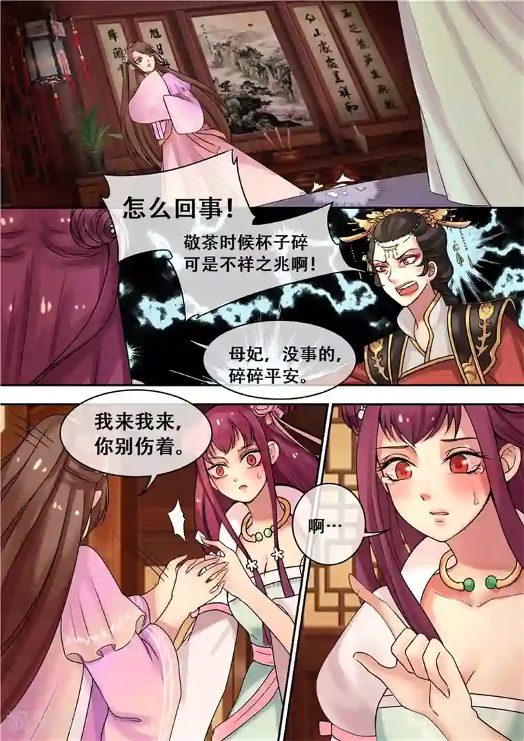 天才小毒妃之芸汐传奇第9话 送你一泻千里