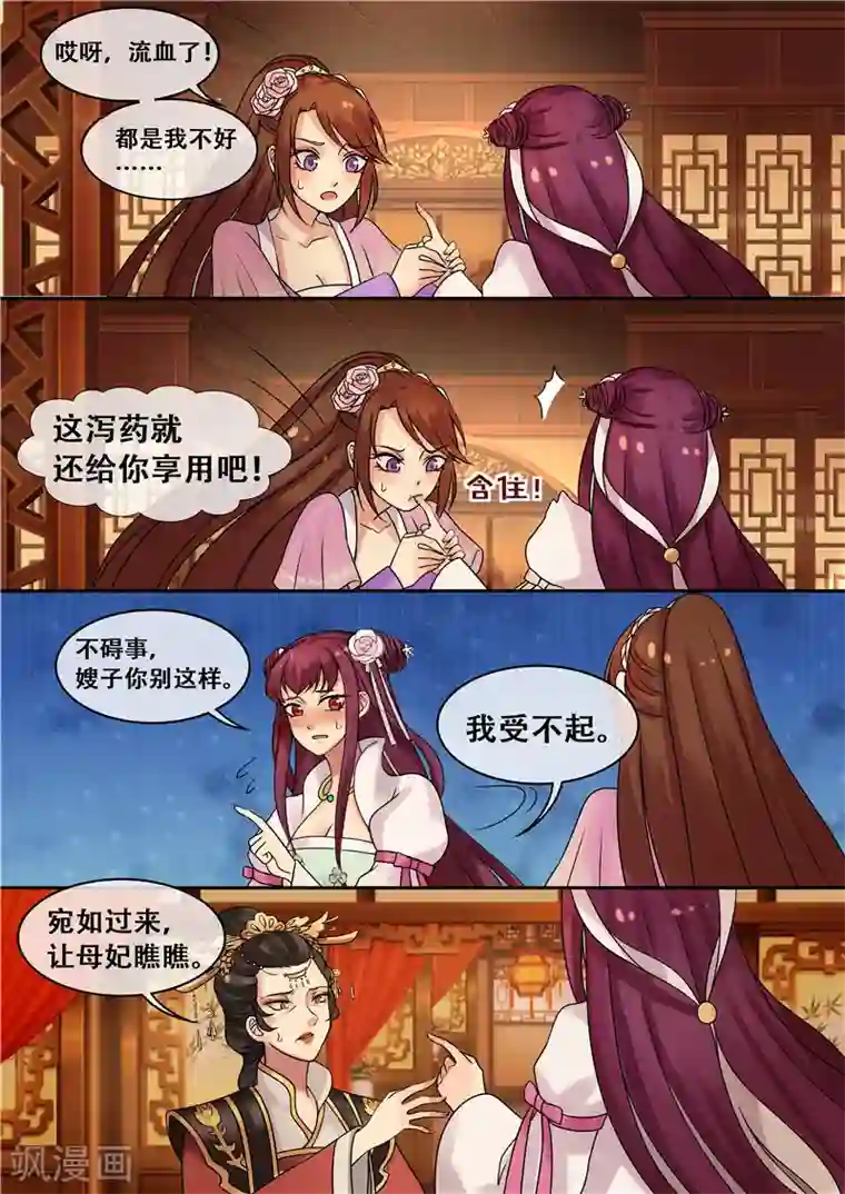 天才小毒妃之芸汐传奇第9话 送你一泻千里