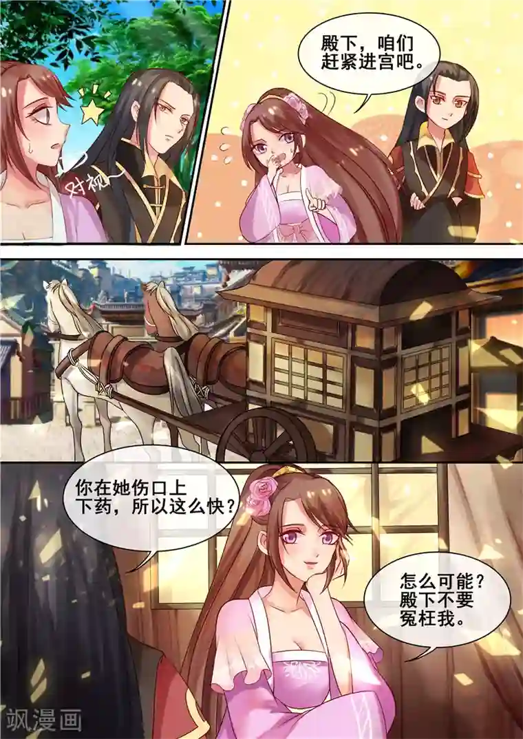 天才小毒妃之芸汐传奇第10话 争斗顶端的女人