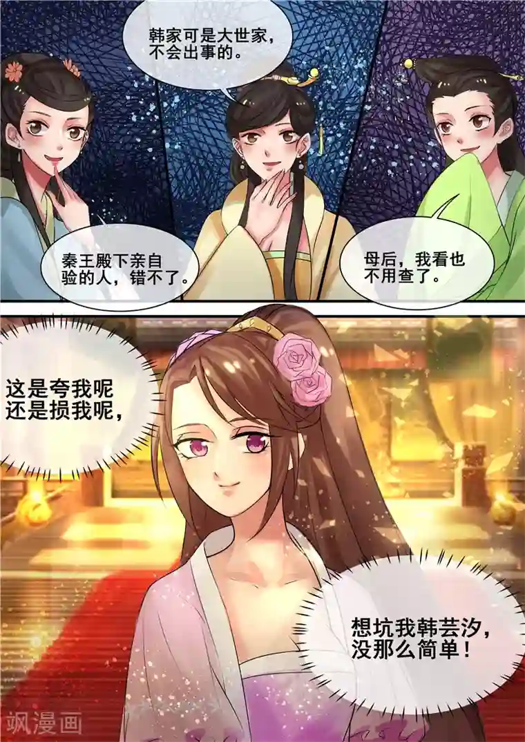 天才小毒妃之芸汐传奇第10话 争斗顶端的女人